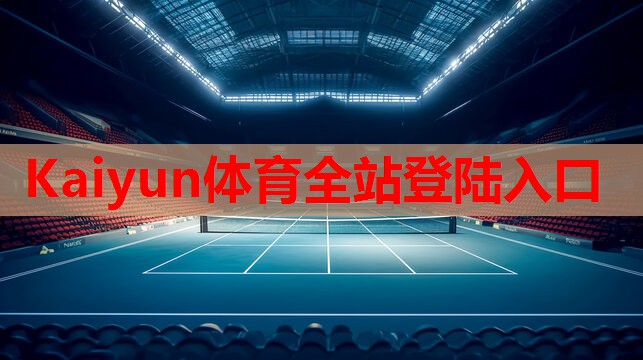 Kaiyun体育全站登陆入口☁️：幼儿喝“奶粉”得佝偻病 律师建议立法修改严惩销售者！