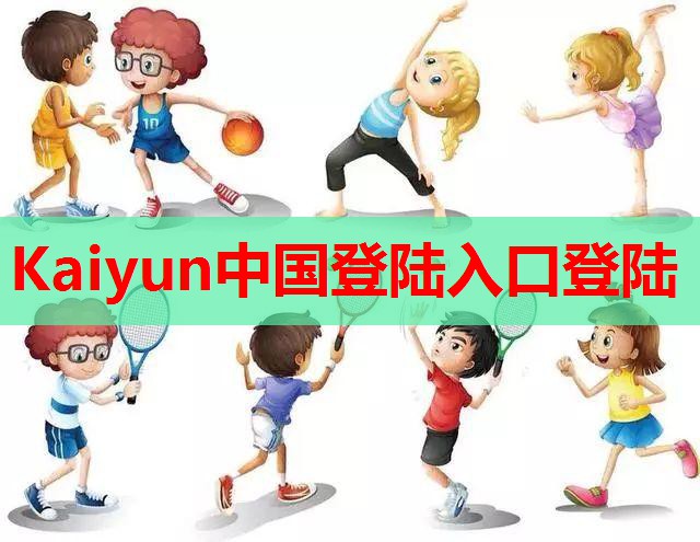 Kaiyun体育全站登陆入口☁️：澳洲奶荒来真格！自澳洲2015年以来史上最严的“奶粉限购令”了！