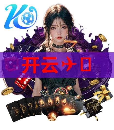 Kaiyun体育全站登陆入口☁️：网易考拉与法国百年婴儿奶粉品牌Guigoz达成战略合作